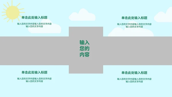 绿色小清新立夏主题PPT模板