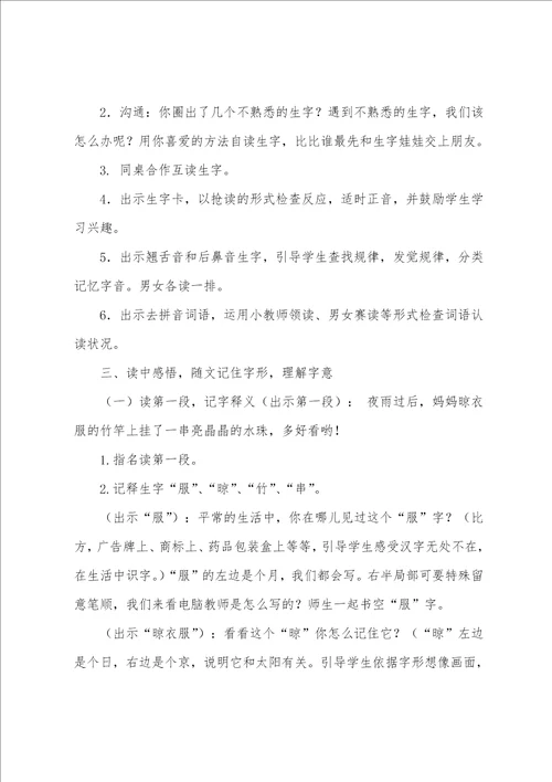西师大版小学一年级下册语文种水珠教案三篇