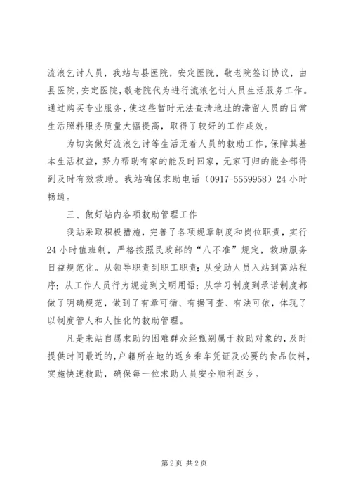 县救助管理站专项救助行动工作汇报.docx