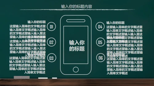 手绘黑板风开学通用PPT模板