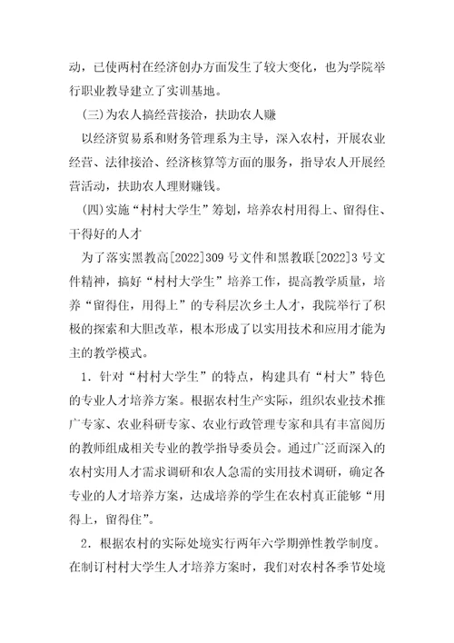 高校为地方三农服务工作汇报