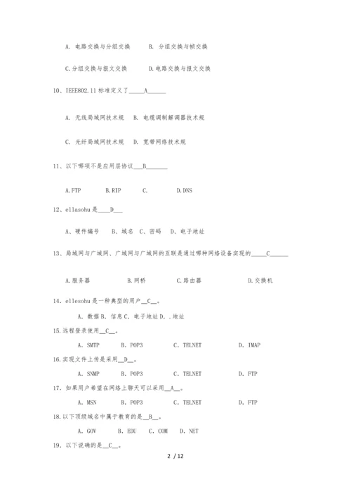 计算机网络技术基础复习题.docx