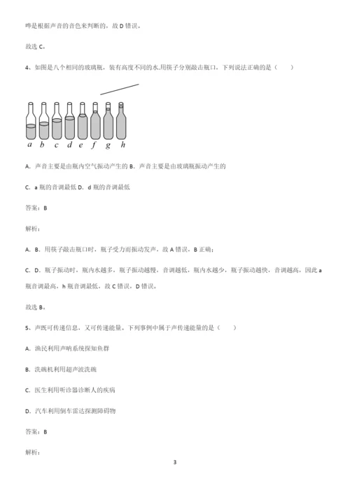 人教版初二物理声现象基础知识题库.docx