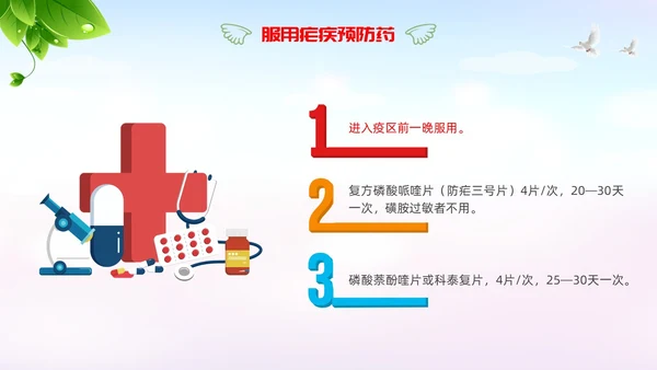 疟疾防治知识课件清新展板渐变疾病知识PPT