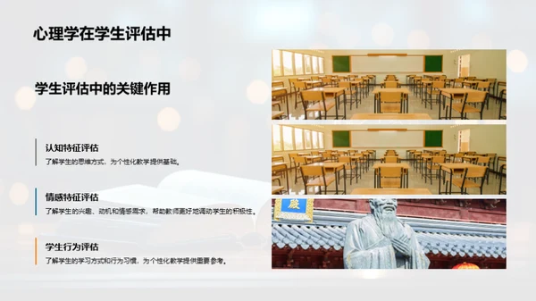 心理学在教学中的应用