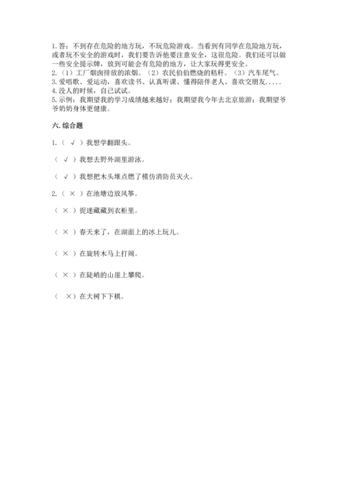 部编版二年级下册道德与法治期末考试试卷及答案（必刷）.docx