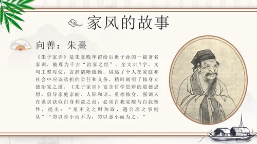 水墨中国风弘扬传统美德家风家训PPT模板