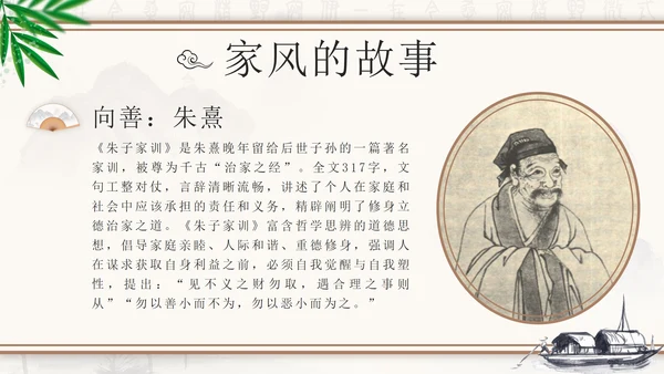水墨中国风弘扬传统美德家风家训PPT模板