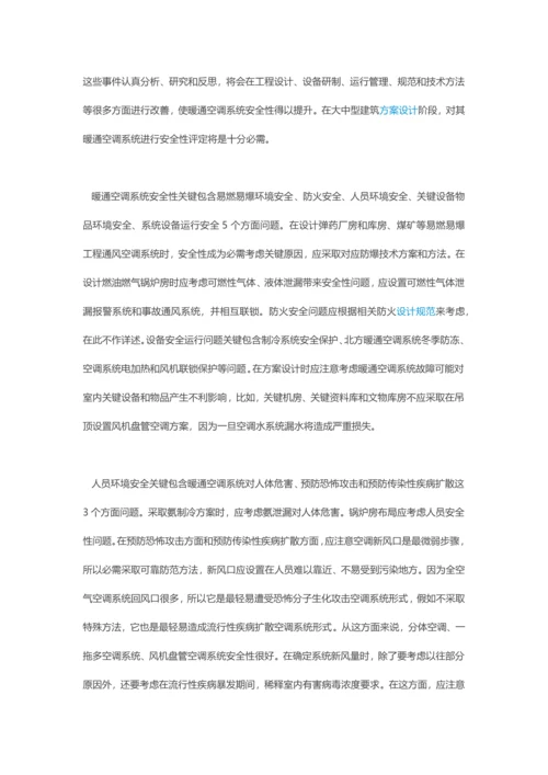 暖通空调设计专项方案比较的一些问题.docx