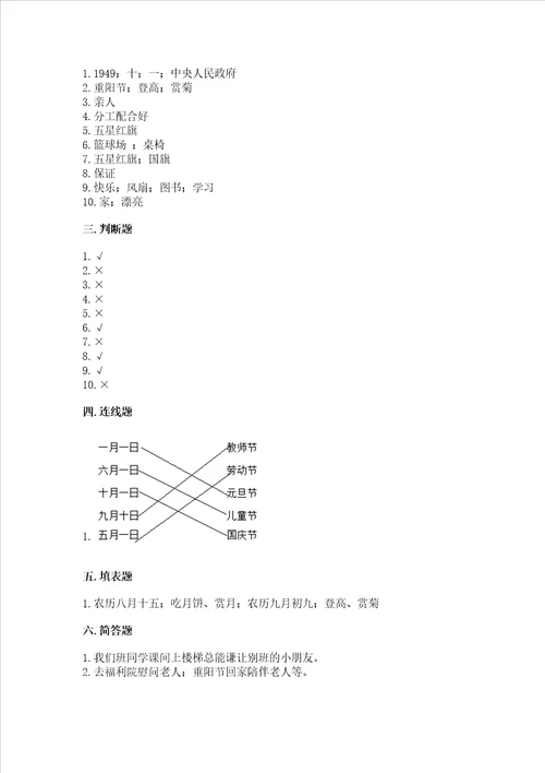 2022二年级上册道德与法治 期中测试卷附答案巩固