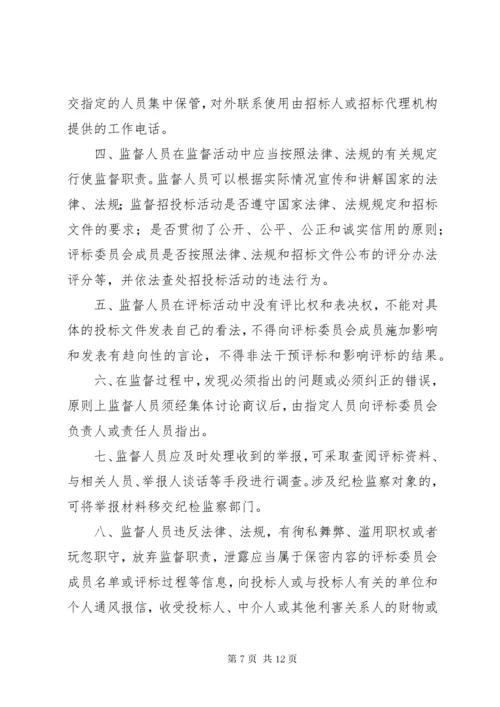 开标评标纪律五篇范文.docx