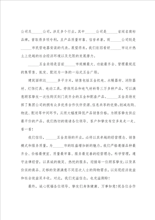 庆典上总经理致辞范文