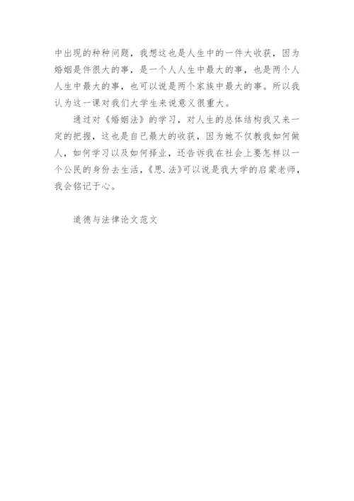 道德与法律论文范文.docx