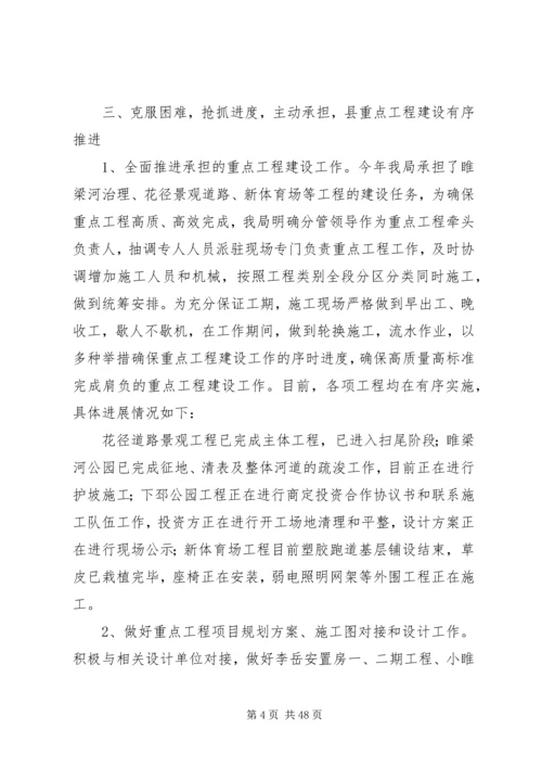 市规划局工作总结(精选多篇).docx