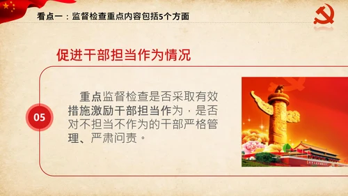 干部选拔任用工作监督办法学习解读PPT