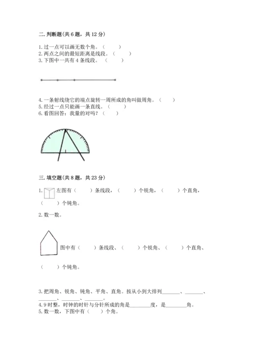 北京版四年级上册数学第四单元 线与角 测试卷（名校卷）word版.docx