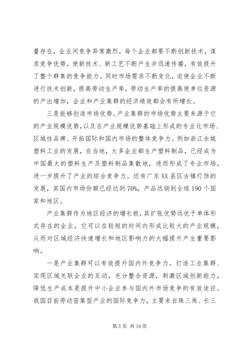 副县长在县委理论学习中心组学习会上关于工业集群化的讲话.docx