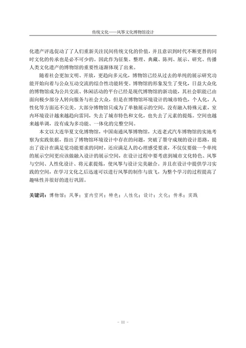 传统文化风筝文化博物馆设计