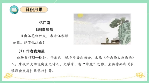 统编版三年级语文下册同步高效课堂系列第一单元（复习课件）