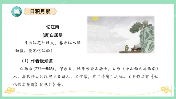 统编版三年级语文下册同步高效课堂系列第一单元（复习课件）