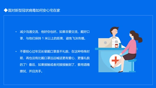 冠状病毒讲解课件动态PPT模板
