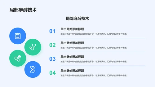 麻醉护理个案汇报PPT模板