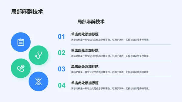 麻醉护理个案汇报PPT模板