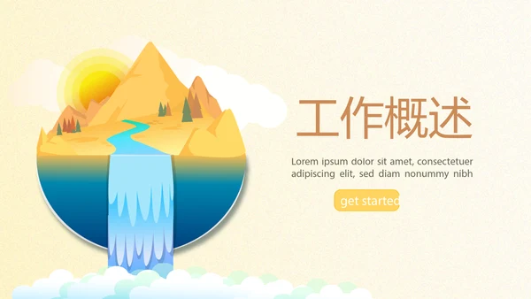 山川河流动态PPT