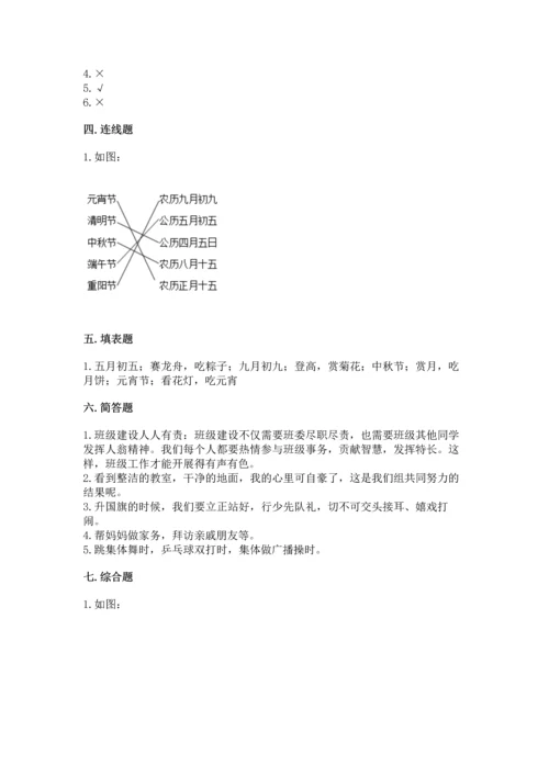 部编版小学二年级上册道德与法治期中测试卷【原创题】.docx