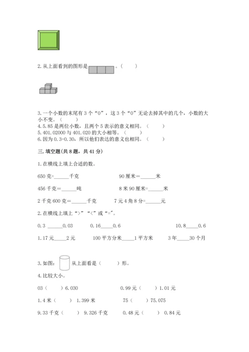 小学四年级下册数学期中测试卷及一套参考答案.docx