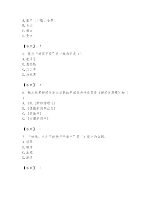 2024年国家电网招聘之文学哲学类题库（易错题）.docx