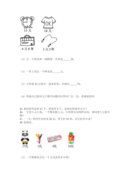 一年级下册数学解决问题100道附答案【名师推荐】.docx