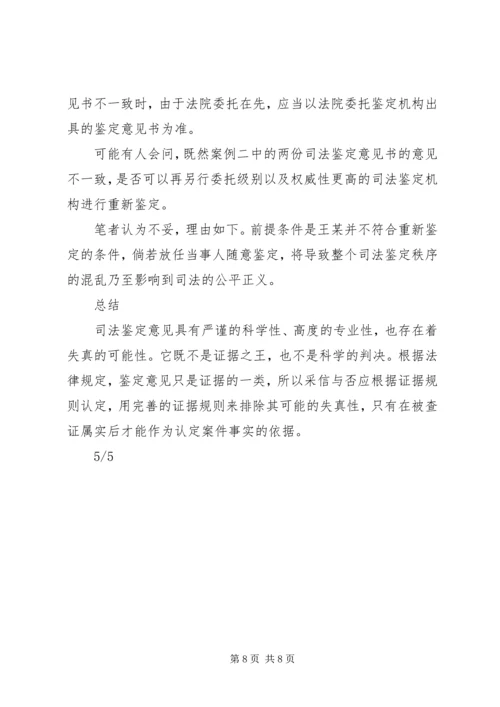 侵权纠纷中伤残鉴定意见书的司法审查标准.docx