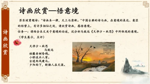 14 《山水画的意境》课件(共22张PPT)