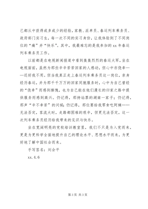 党课思想汇报-是党性修养和争取入党的重要性.docx