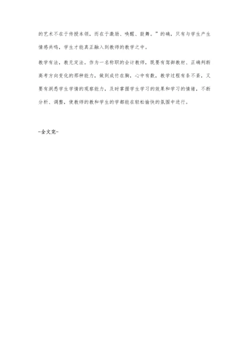 对口单招中财会专业教学复习策略.docx