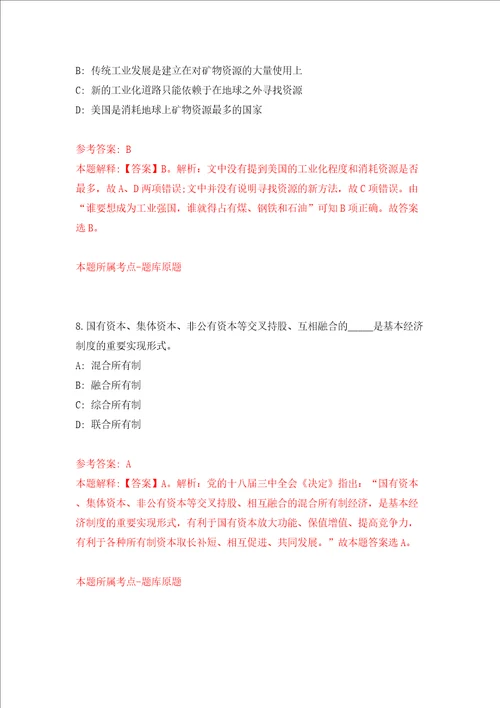 江苏南京邮电大学现代邮政学院校内公开招聘办公室人员1人模拟考试练习卷和答案解析第80版