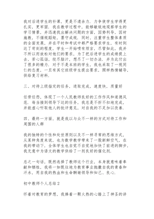 初中教师个人总结大全5篇.docx