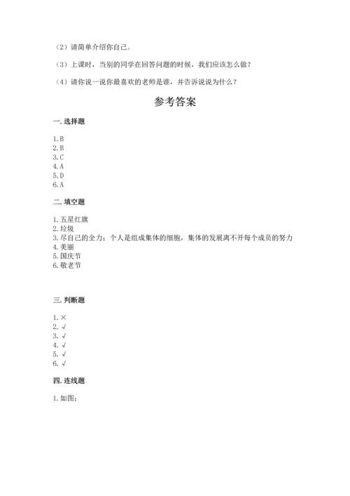 部编版小学二年级上册道德与法治期中测试卷加解析答案.docx