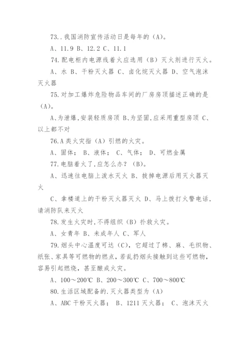 消防安全知识试题及答案.docx