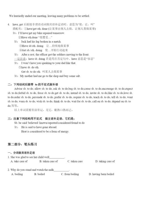 2非谓语动词做宾补的归纳.docx