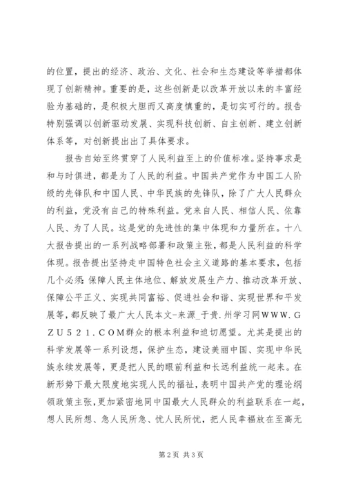 学习十八大报告心得：人民利益至上的价值标准 (4).docx