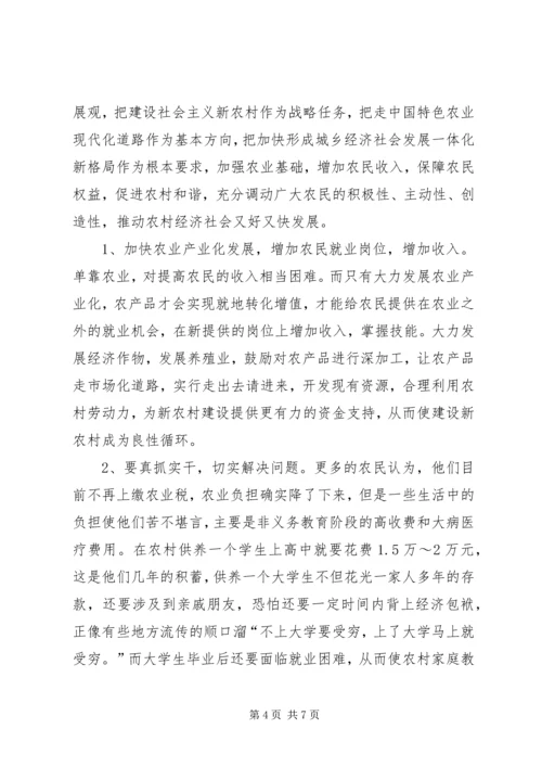 学习贯彻十七届三中全会精神调研报告.docx