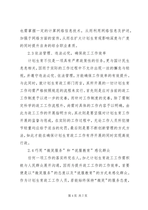 浅谈计划生育思想政治工作.docx