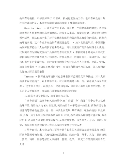 精编之个人推销计划书范文3篇.docx