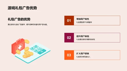 游戏盛典营销秘籍