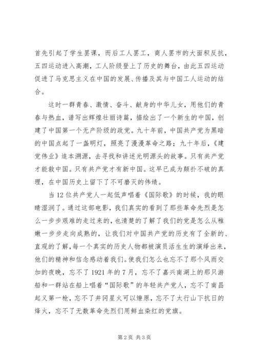 思想汇报之观看建党伟业 (2).docx