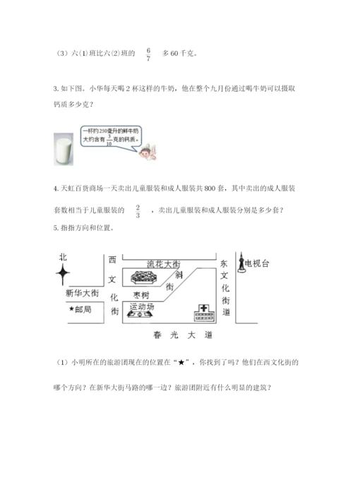人教版六年级上册数学期中测试卷精品（典优）.docx