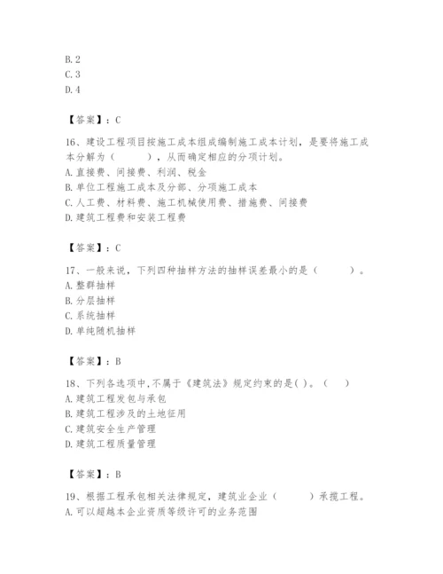 2024年材料员之材料员基础知识题库【各地真题】.docx