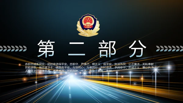 酒驾警示教育动态PPT
